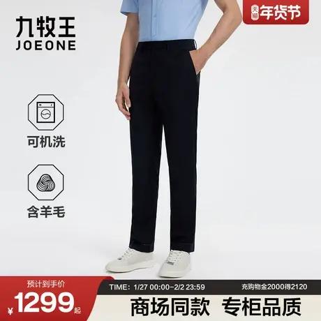 九牧王男装2026春季新款品质羊毛系列可机洗商务休闲男款西裤图片