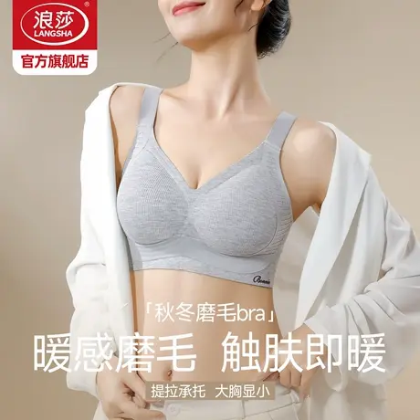 浪莎内衣女大胸显小胸聚拢防下垂上托大码胖mm固定秋冬保暖文胸KU商品大图