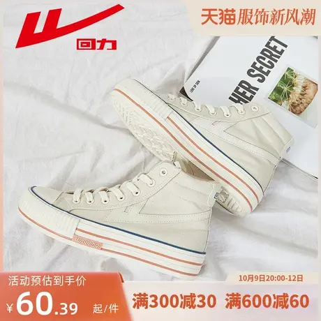 回力板鞋女鞋2023年秋季新款布鞋女高帮休闲帆布鞋女款百搭小白鞋图片