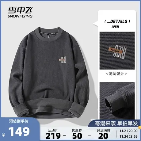 雪中飞2023秋冬新款男士圆领卫衣加绒加厚保暖黑灰咖休闲纹理百搭图片