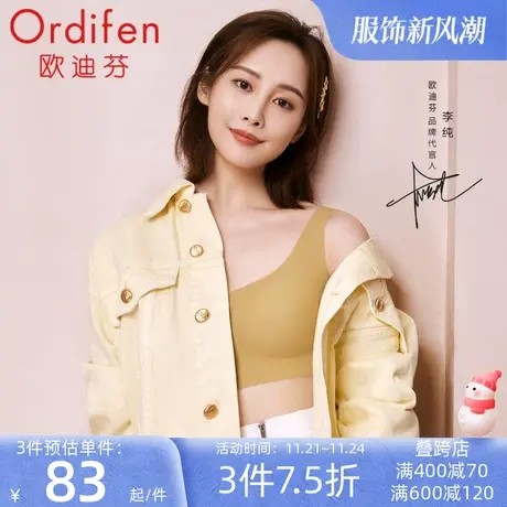 【明星同款】欧迪芬速干透气无痕内衣女背心抗菌无钢圈运动文胸商品大图