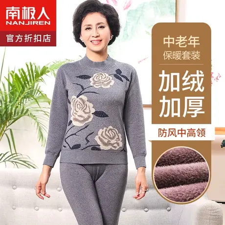 南极人中老年德绒加绒加厚保暖内衣打底女士套装秋衣秋裤冬季防寒图片