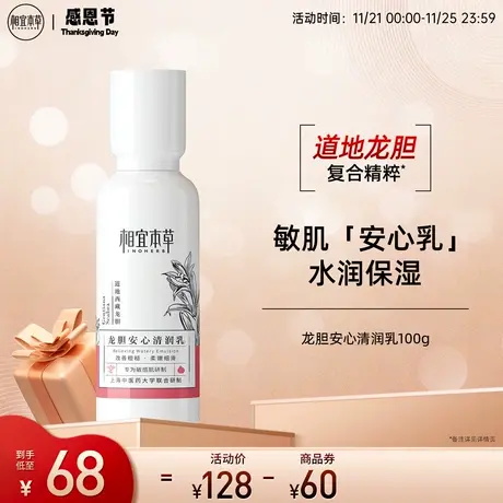 相宜本草龙胆安心清润乳补水滋润干敏肌保湿清透不粘腻不紧绷正品图片