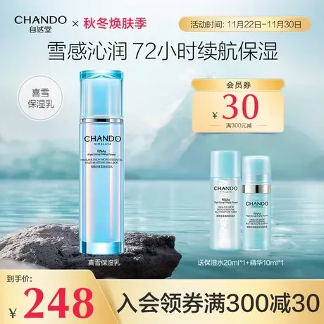 自然堂微精华喜雪高保湿乳液补水 保湿修护 护肤品 旗舰店女商品大图