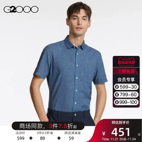 G2000男装 夏季透气舒适时尚柔软商场同款气质修身休闲短袖衬衫男图片