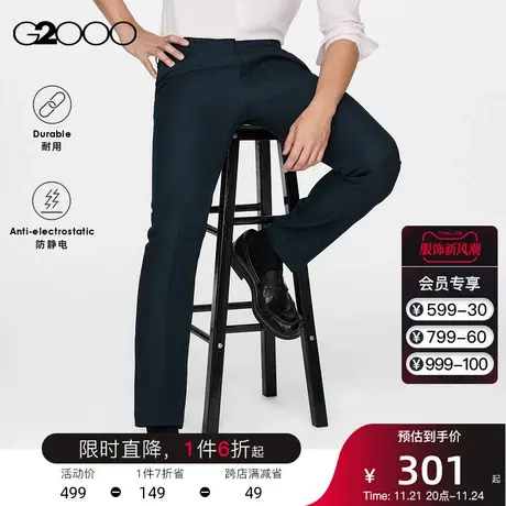 G2000男装春夏新款抗静电经典挺括易打理百搭四季可穿正装长西裤.图片