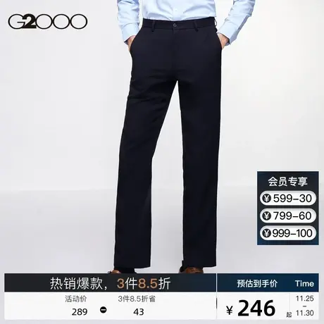 G2000男装 商场同款 春夏新款商务职业上班经典百搭男士长裤西裤图片