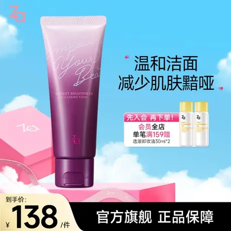 Za姬芮芯肌密钥EX洁面膏洗面奶深层温和清洁清爽净透减少肌肤黯哑图片