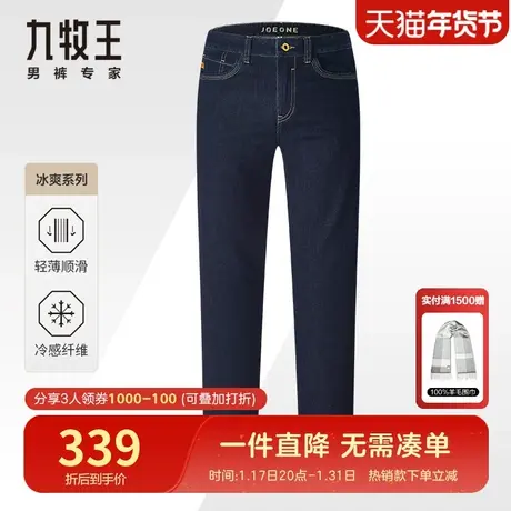 【冰爽裤】九牧王男裤牛仔裤春夏季时尚休闲亲肤透气舒适弹力长裤图片
