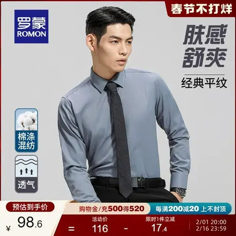 罗蒙商务休闲长袖衬衫2024春季新款职业工装上衣弹力易打理衬衣男商品大图