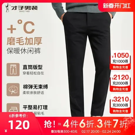 才子男装加绒加厚休闲裤男2023秋冬新款修身弹力裤子商务黑色长裤图片