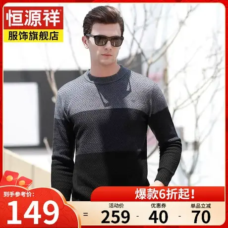 恒源祥秋冬新款男士中年爸爸装条纹毛衣男羊毛衫休闲套头圆领毛衣商品大图