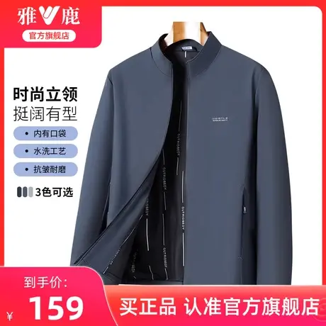 雅鹿立领夹克男士2024年新款秋季薄款茄克休闲中年爸爸装纯色外套图片