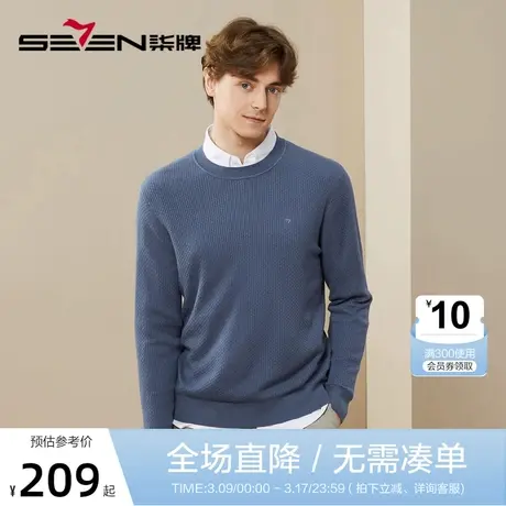 柒牌男士毛衣2023秋冬新款中青年圆领纯色时尚休闲含羊毛打底毛衫图片