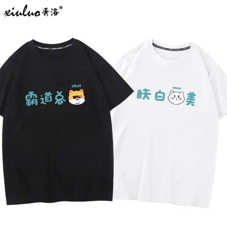 秀洛肤白猫美霸道总裁情侣装夏季可爱猫狗柴犬小众短袖t恤上衣服图片