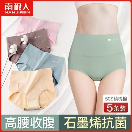 南极人内裤女纯棉抗菌高腰收腹中腰女士大码石墨烯三角短裤头全棉图片