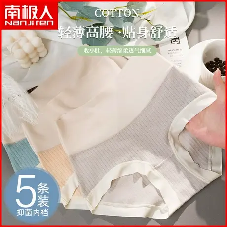 南极人高腰纯棉内裤女士抗菌裆透气无痕收腹提臀少女三角短裤夏季商品大图