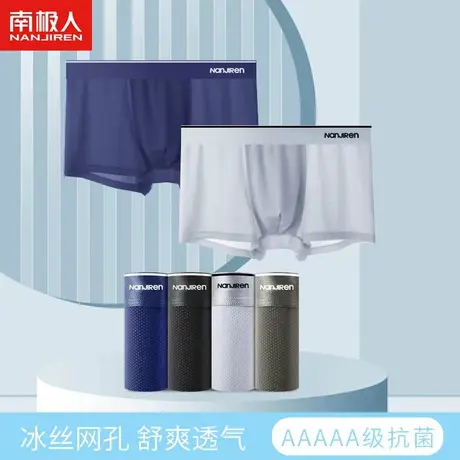 南极人内裤男士冰丝男士内裤无痕抗菌纯棉裆青年平角短裤夏季新款图片