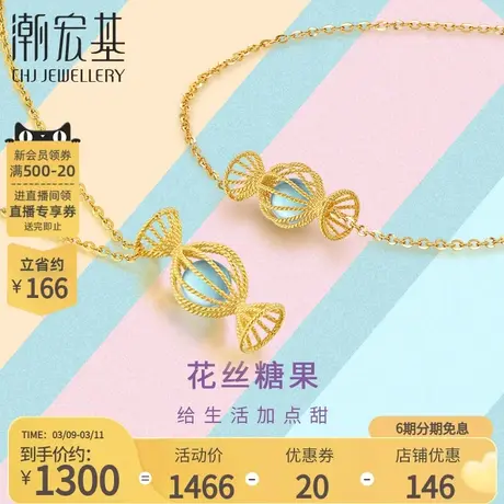 【唐艺昕推荐】潮宏基花丝糖果18k项链手链女佐藤大联名FLX6商品大图