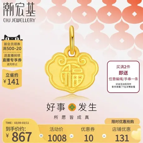 潮宏基好事发生足金吊坠黄金挂坠硬金祥云福锁不含链颈饰礼物祝福商品大图