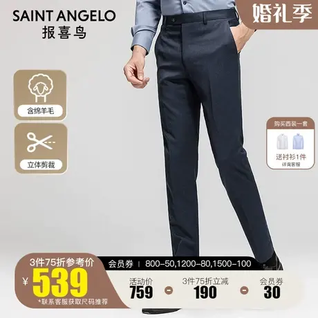 报喜鸟秋季新款男商务休闲羊毛直筒西裤净色正装西装裤男垂感裤子图片
