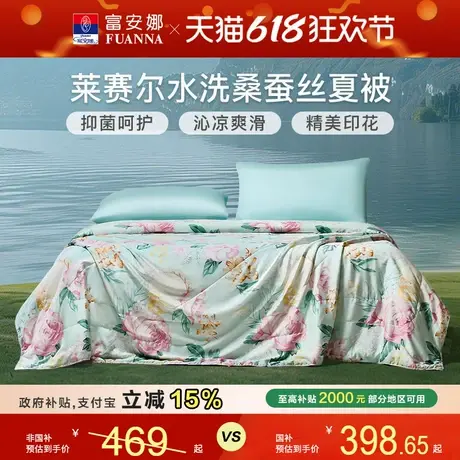 富安娜桑蚕丝夏凉被可水洗莱赛尔天丝亲肤空调被子夏天裸睡薄被芯商品大图