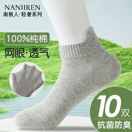 南极人袜子男款春夏季薄款网眼短袜男士10A抗菌纯棉防臭夏天船袜商品大图