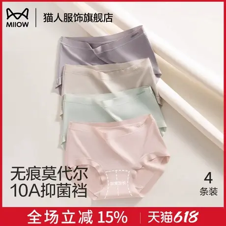 猫人内裤女莫代尔无痕凉感底裤夏季中腰薄款透气三角无痕内裤女士商品大图