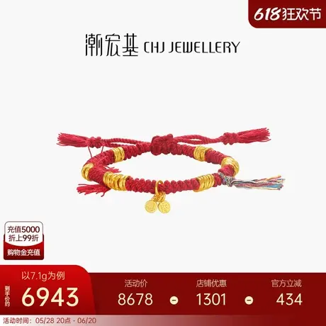 潮宏基盘缠金足金手链手绳古法黄金藏式红绳礼物宝宝 计价商品大图