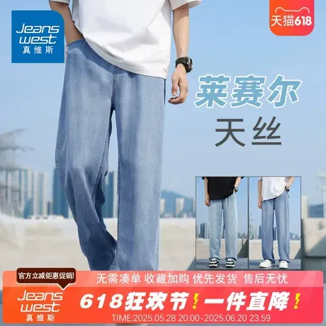 NG真维斯天丝牛仔裤男夏季薄款2025新款宽松直筒美式休闲阔腿长裤商品大图