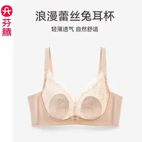 芬腾女士内衣大胸显小性感蕾丝文胸记忆钢圈防下垂收副乳薄款胸罩图片