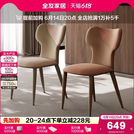 全友家居2025新款高级感软包餐桌椅客厅家用带靠背吃饭椅子家具图片