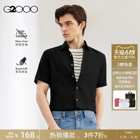 【免烫防皱/易打理/商场同款】G2000男装2025夏季正装短袖衬衫.商品大图