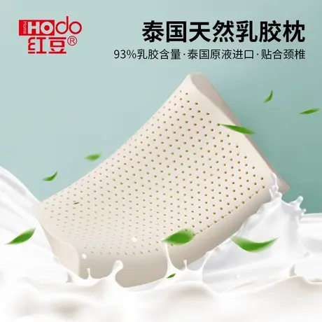 红豆乳胶枕头泰国天然乳胶记忆枕防螨护颈助睡眠家用成人儿童一对商品大图