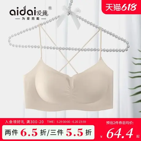 爱戴无痕内衣女聚拢小胸显大收副乳防下垂外扩无钢圈性感美背文胸图片