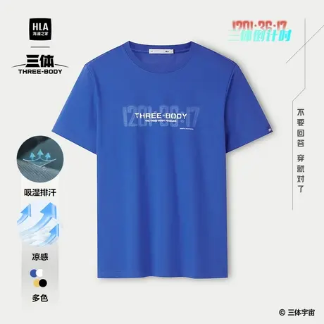 HLA/海澜之家三体联名系列T恤25春夏新凉感三体倒计时吸排短t男商品大图