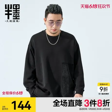 半墨大码男装圆领卫衣男春季新款原创肌理拼接宽松外套男士上衣潮图片