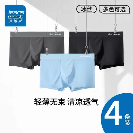 GV真维斯冰丝清爽透气平纹男士内裤夏轻薄款平角裤凉感无痕短裤K商品大图