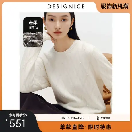 迪赛尼斯白色针织衫毛衣冬季新款宽松高级感满版珍珠羊绒衫女商品大图
