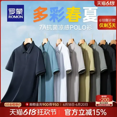 【7A抗菌+含莱赛尔天丝】罗蒙男士凉感短袖POLO衫2025夏季薄款T恤图片