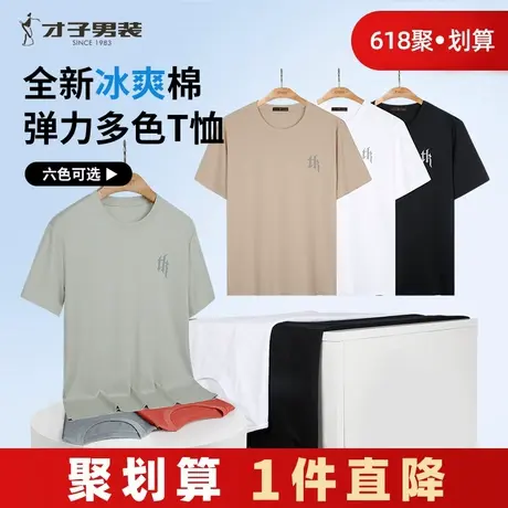 才子短袖T恤男士2025夏季新款薄款透气圆领印花黑色休闲半袖上衣商品大图