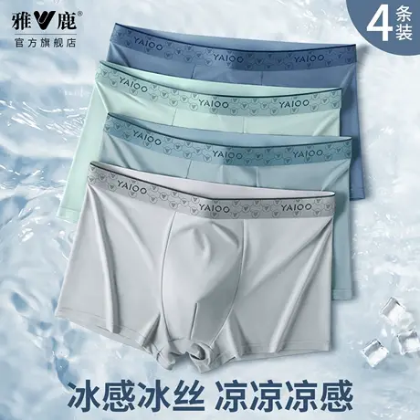雅鹿内裤冰丝透气男款平四角短裤抗菌纯棉裆夏季薄款2025新款青年商品大图