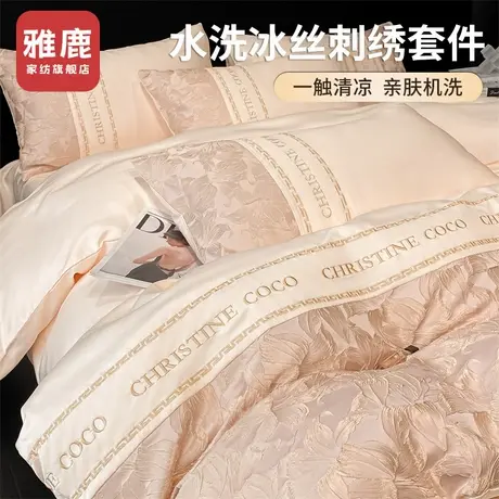 雅鹿冰丝夏凉被空调被四件套2025新款夏被单双人可机洗水洗薄被子商品大图