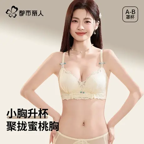 都市丽人蕾丝内衣女聚拢小胸显大2025夏收副乳防下垂无钢圈文胸罩图片