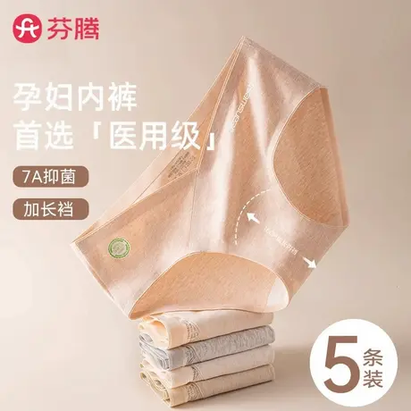 芬腾孕妇内裤女士A类纯棉抗菌裆孕早中晚期专用无痕低腰托腹短裤商品大图