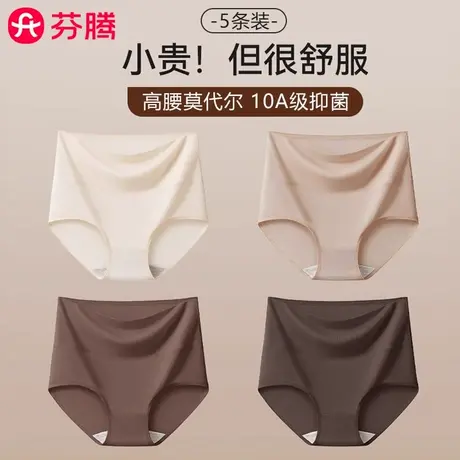芬腾莫代尔内裤女2025新款夏季薄款高腰收腹粉底液肤无痕三角短裤商品大图