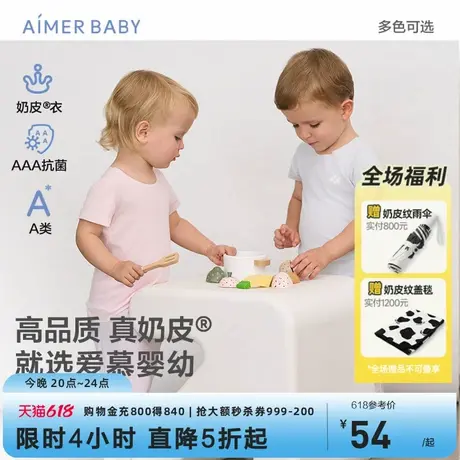 爱慕婴儿奶皮衣T恤短袖男女婴幼纯色净痕百搭薄上衣3A抗菌图片