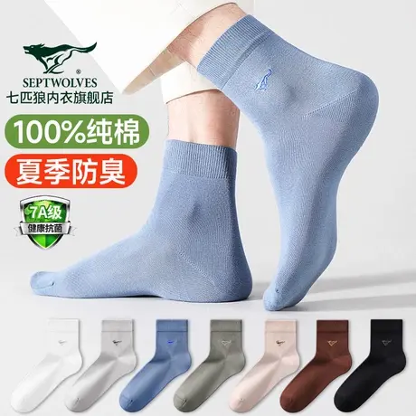 七匹狼男士袜子夏季中筒袜100%纯棉吸汗防臭商务袜子男款薄款抗菌商品大图