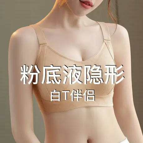 梦芭蒂粉底液隐形大胸显小内衣女提拉防垂防外扩无痕轻薄文胸罩夏图片