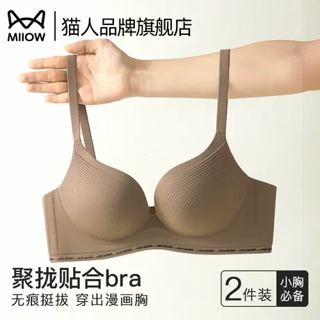 猫人内衣女小胸聚拢显大圆圆胸平胸专用无痕裸感防下垂收副乳文胸商品大图